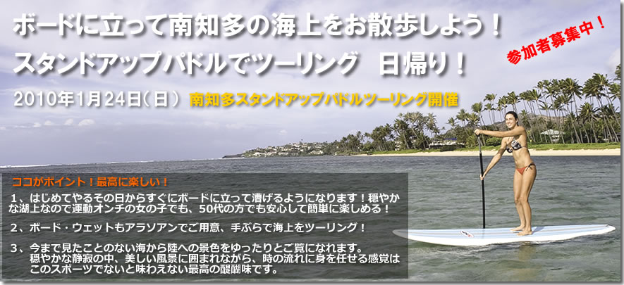 アラソアンが企画するスタンドアップパドルツーリング